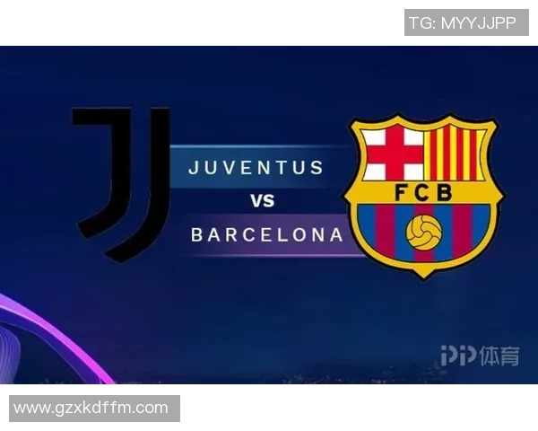 尤文图斯与巴萨对决前瞻分析及比赛结果推测